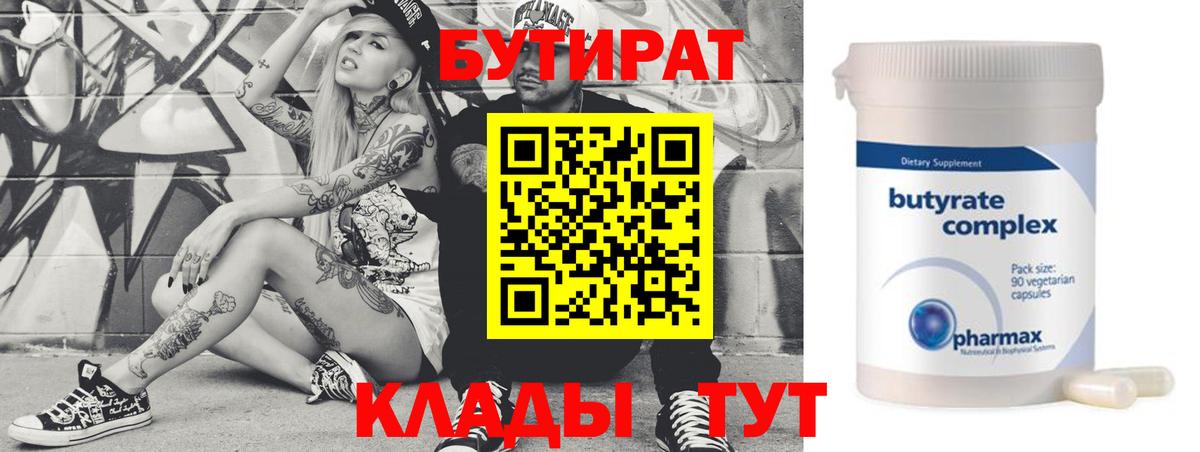БУТИРАТ жидкий экстази Когалым