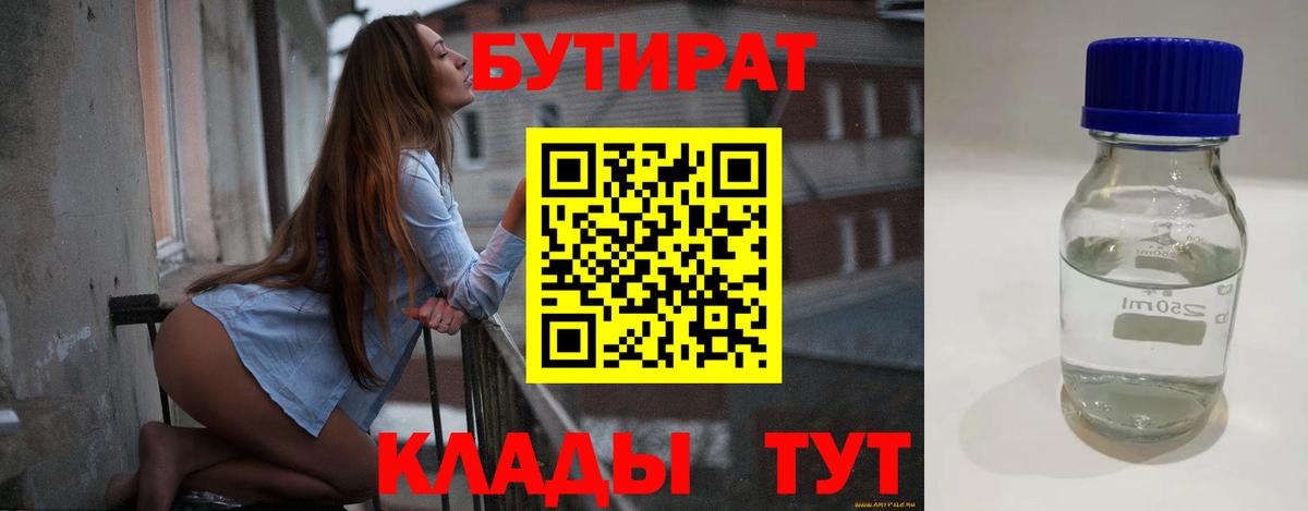 БУТИРАТ 99%  Вход с VPN  Бутират  Когалым 