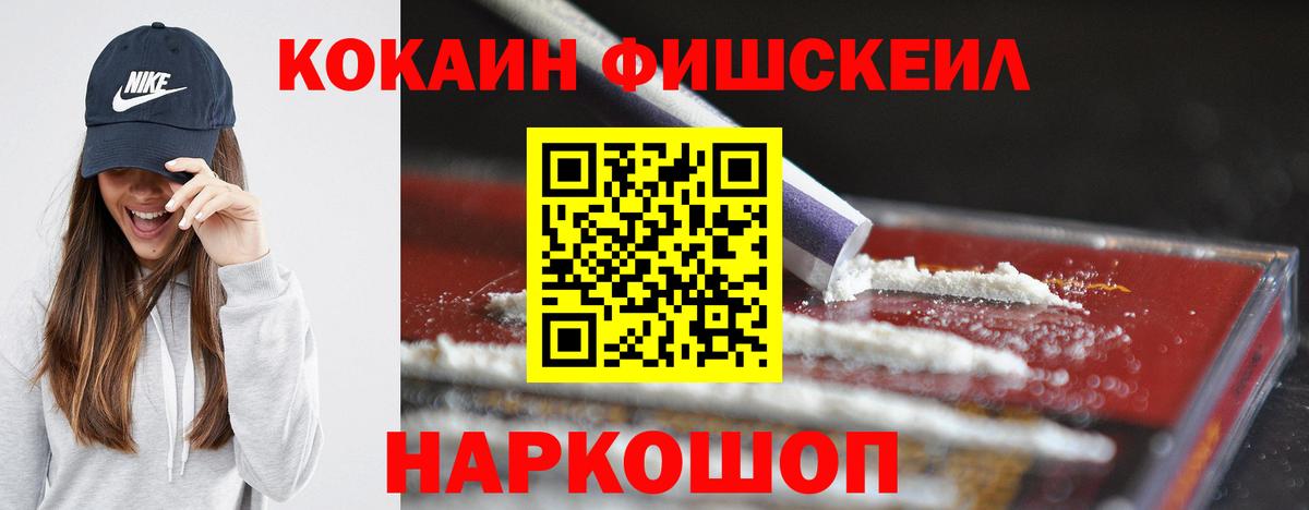 COCAIN FishScale Когалым