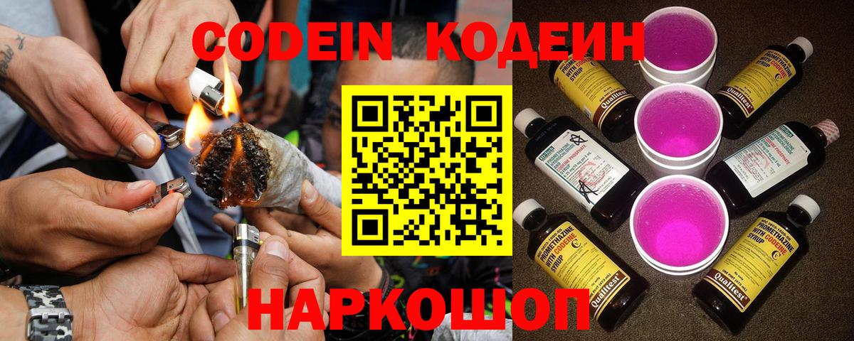 Когалым  Codein Purple Drank  Вход с VPN 
