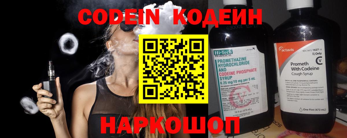 Кодеиновый сироп Lean напиток Lean (лин) Когалым