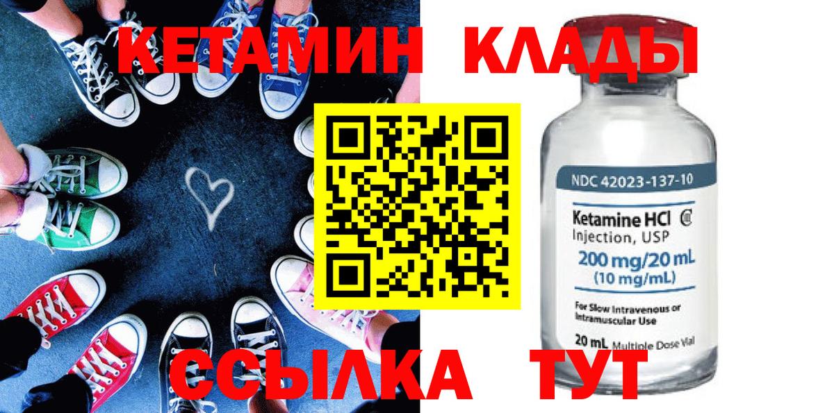 КЕТАМИН ketamine Когалым