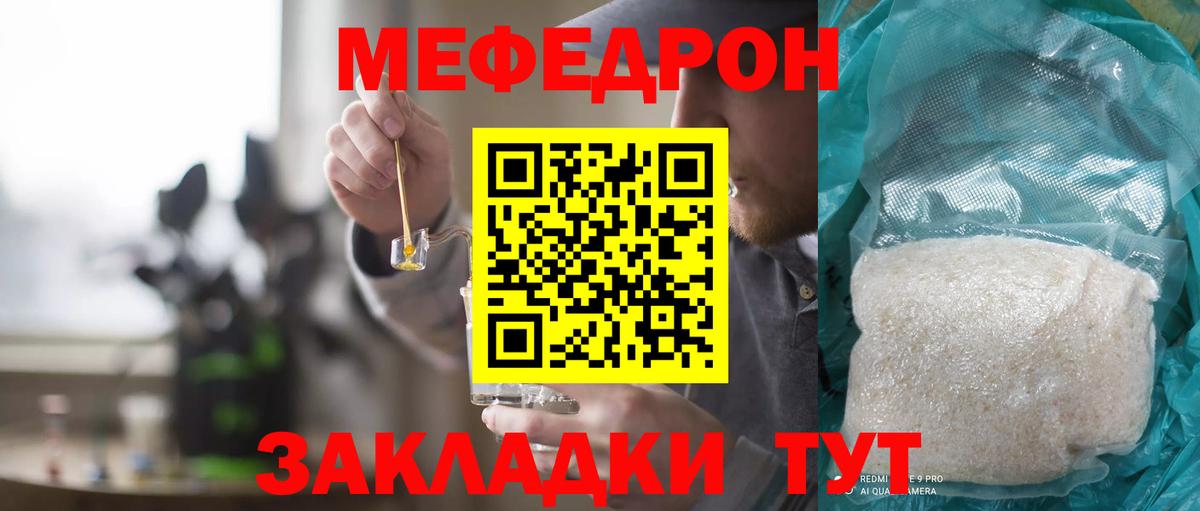 МЕФ  МЕФ  МЯУ-МЯУ 4 MMC  Когалым  Вход с VPN  Меф мука 