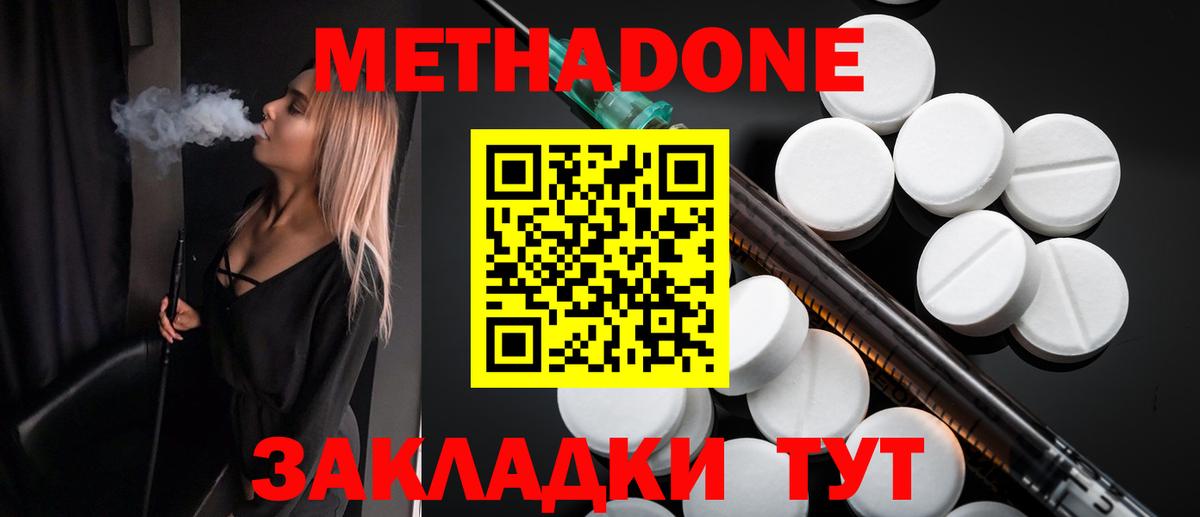 Метадон methadone Когалым